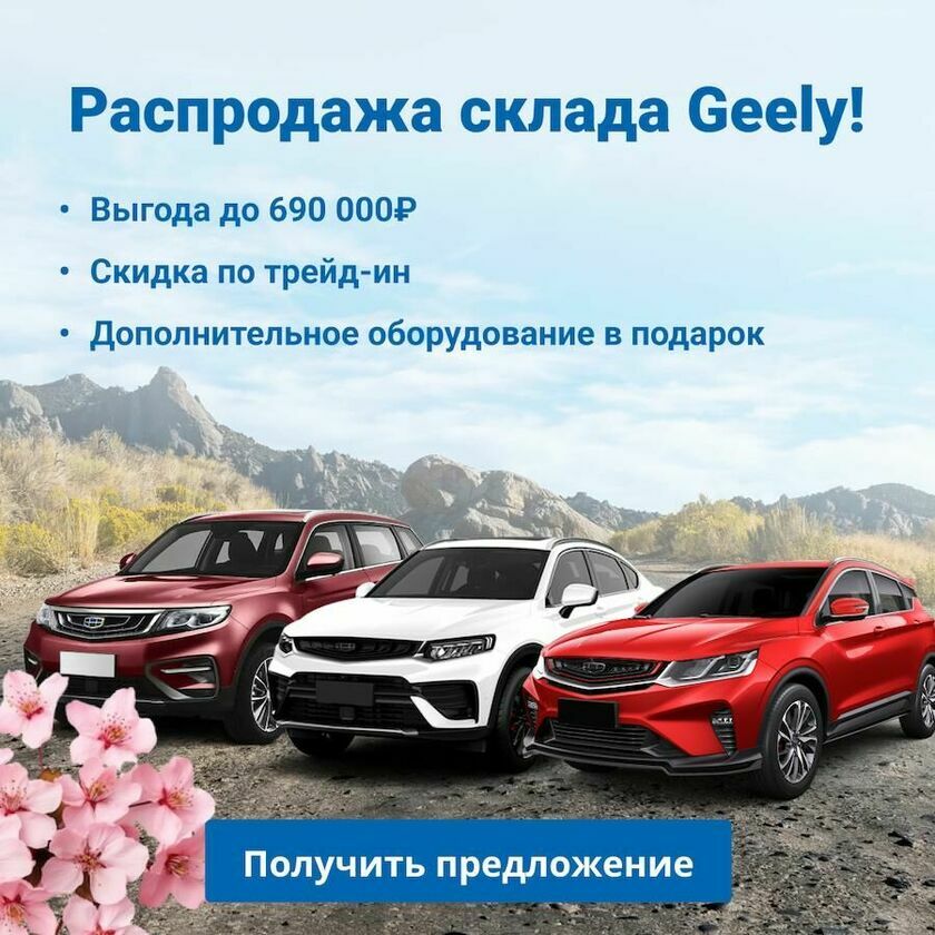 geely баннер распродажа склада моно (v6)