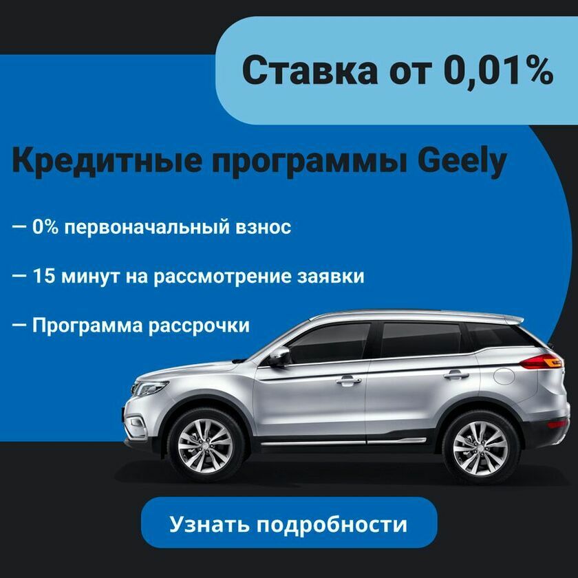 Geely моно баннер (v3)